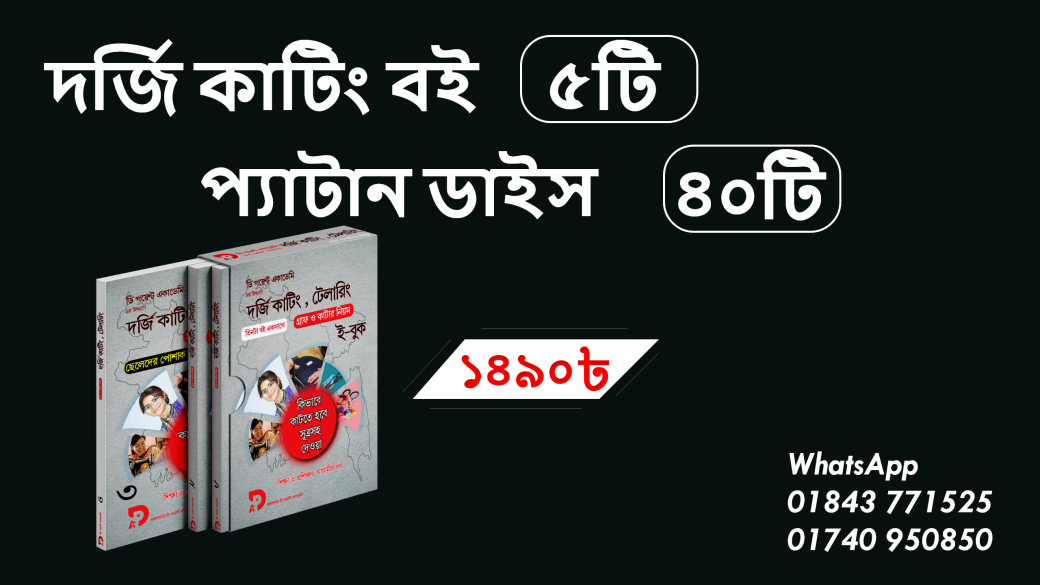 ডাইস ও বই