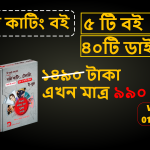 দর্জি কাটিং বই