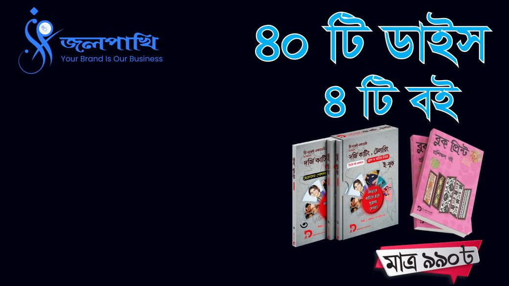 দর্জি কাটিং বই ৪টি