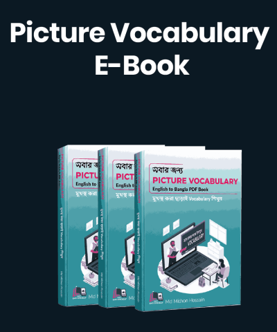 সবার জন্য Picture Vocabulary E-Book