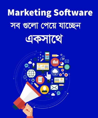 ডিজিটাল  Marketing Software সব গুলো পেয়ে যাচ্ছেন একসাথে
