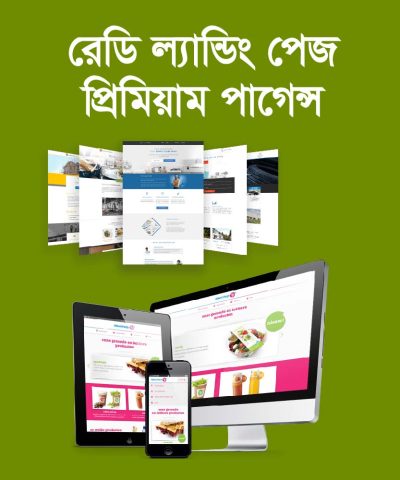 প্রিমিয়াম  রেডি  ল্যান্ডিং পেজ ও  প্রিমিয়াম প্লাগইন একসাথে পেয়ে যাচ্ছেন