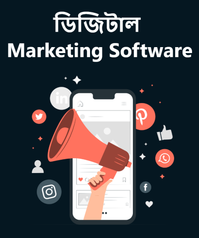 ডিজিটাল  Marketing Software সব গুলো পেয়ে যাচ্ছেন একসাথে