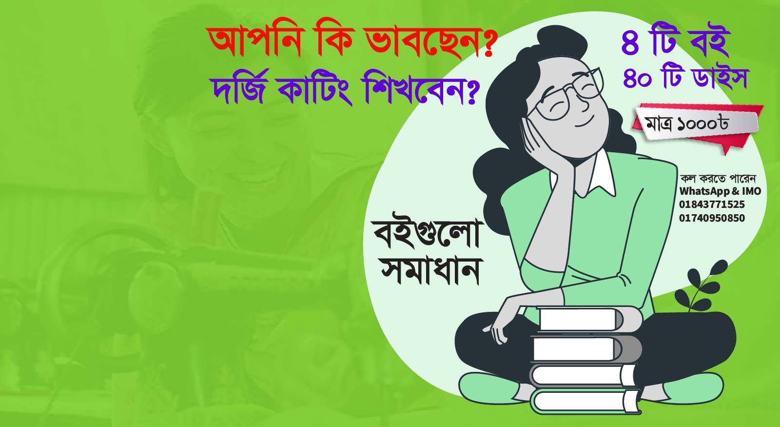 দর্জি বই ও ডাইস