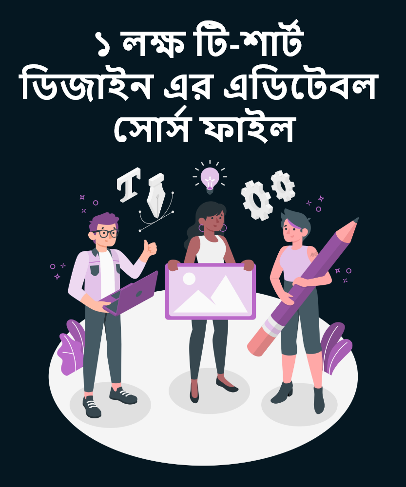 ১ লক্ষ টি-শার্ট ডিজাইন এর এডিটেবল সোর্স ফাইল